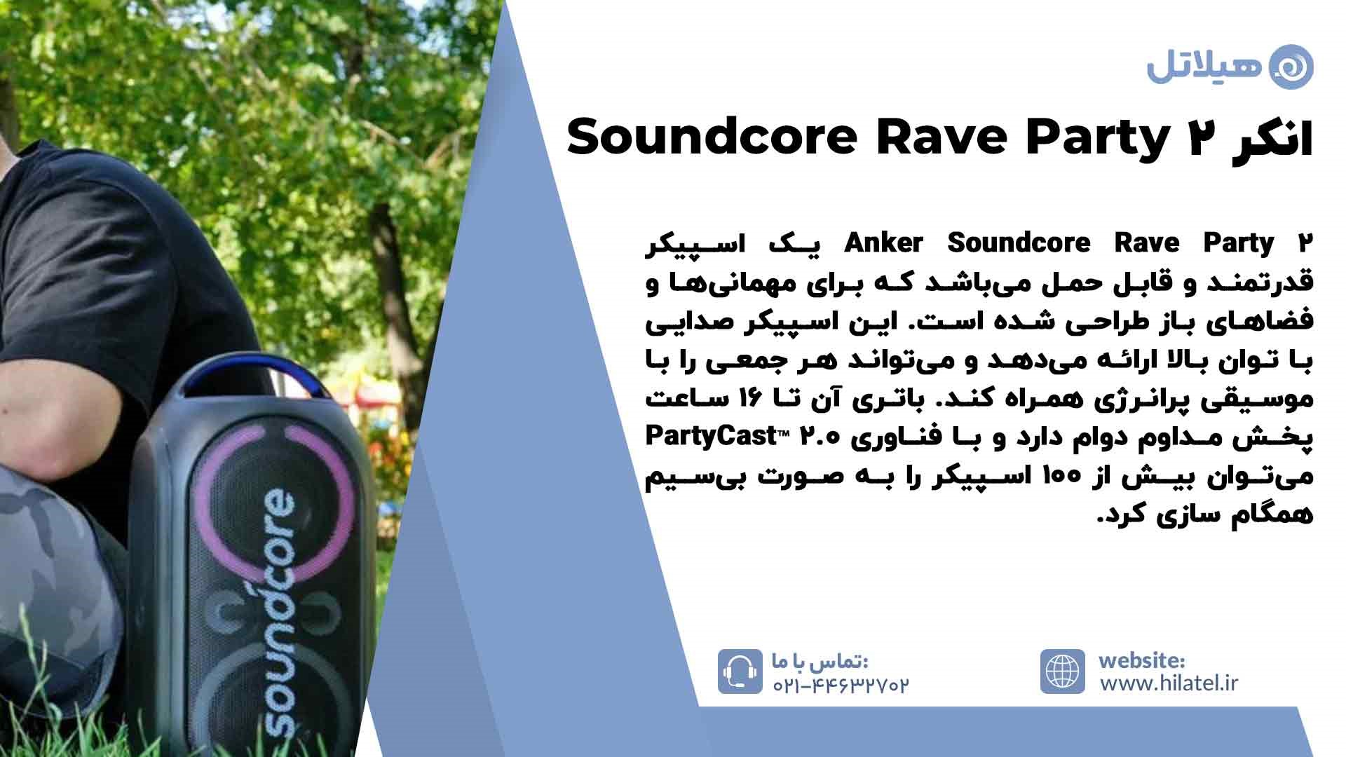 مقایسه اسپیکر انکر مدل Soundcore Rave Party 2 با Rave Plus